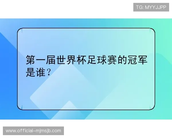 从首届到最新一届的世界杯冠军国家完整一览，了解足球历史变迁