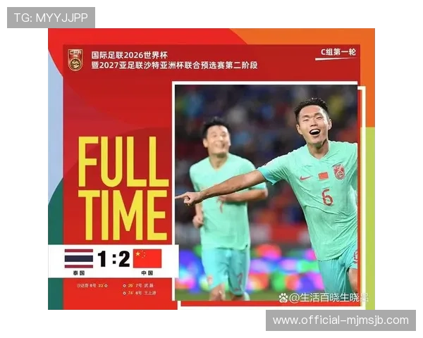 2026年世界杯亚洲区预选赛中国对泰国比赛的精彩瞬间集锦与比赛亮点回顾