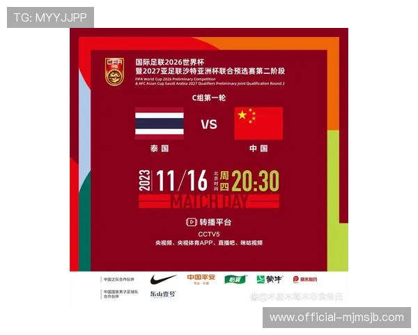 中国队世界杯预选赛赛程公布，详细比赛时间和对阵情况一览